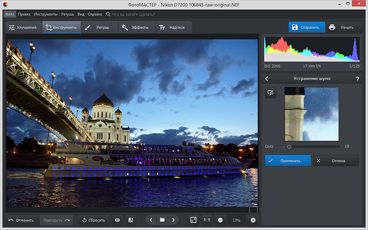 шумоподавление на ночном фото
