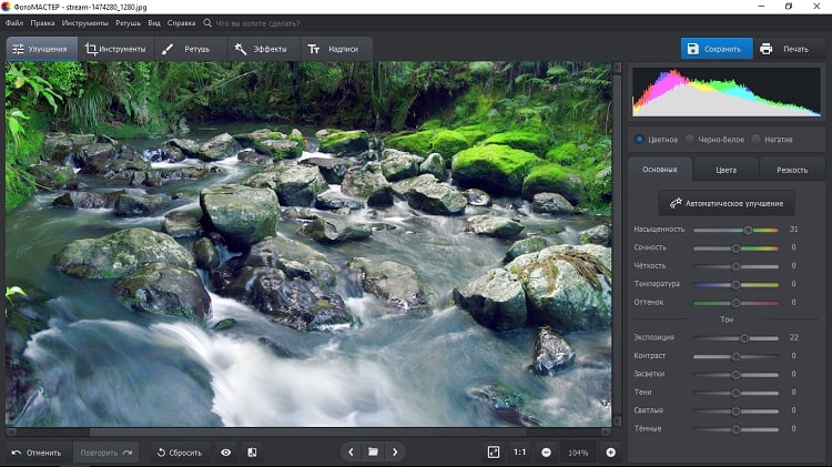 Программа ФотоМАСТЕР
