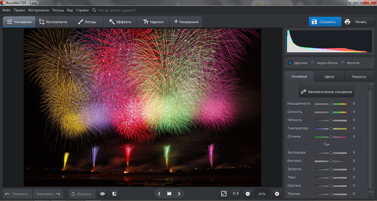 Обработка фото салюта