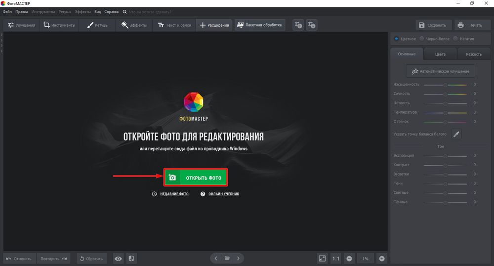 ФотоМАСТЕР