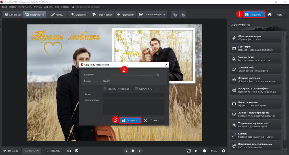 Сохранение