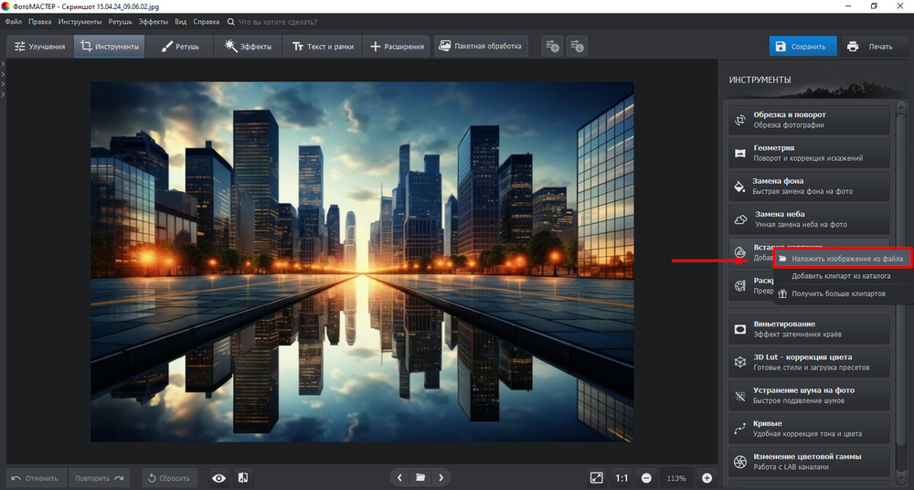 Смешивание снимков