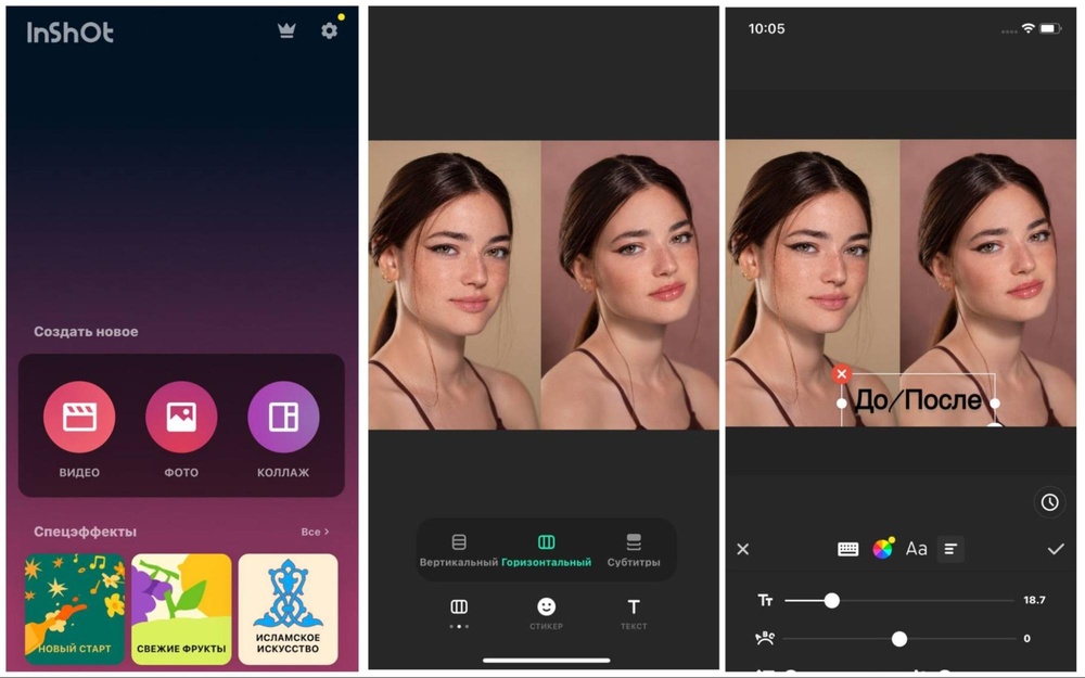 Результат объединения двух снимков в InShot