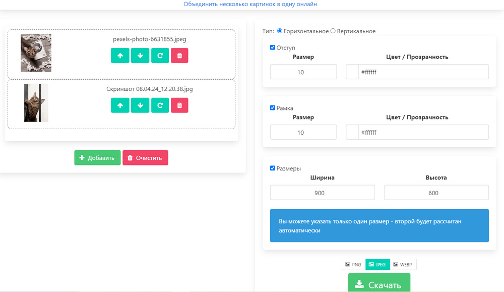 Параметры совмещения