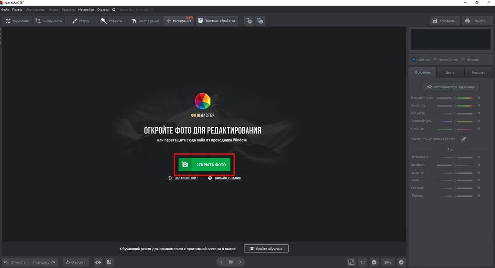 ФотоМАСТЕР