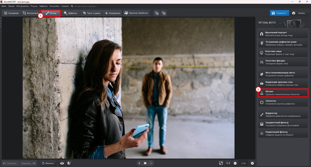 Как убрать человека с фото