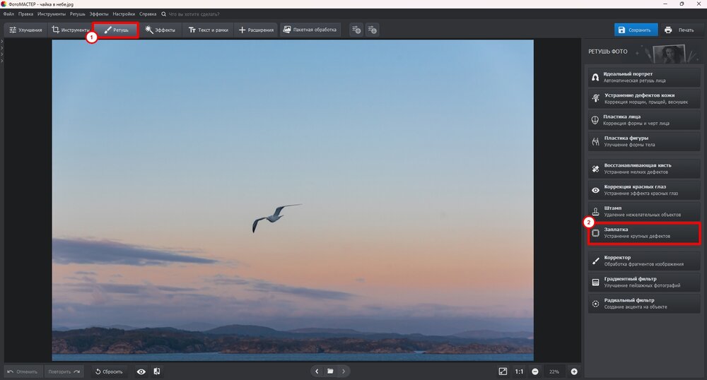 Инструмент Заплатка