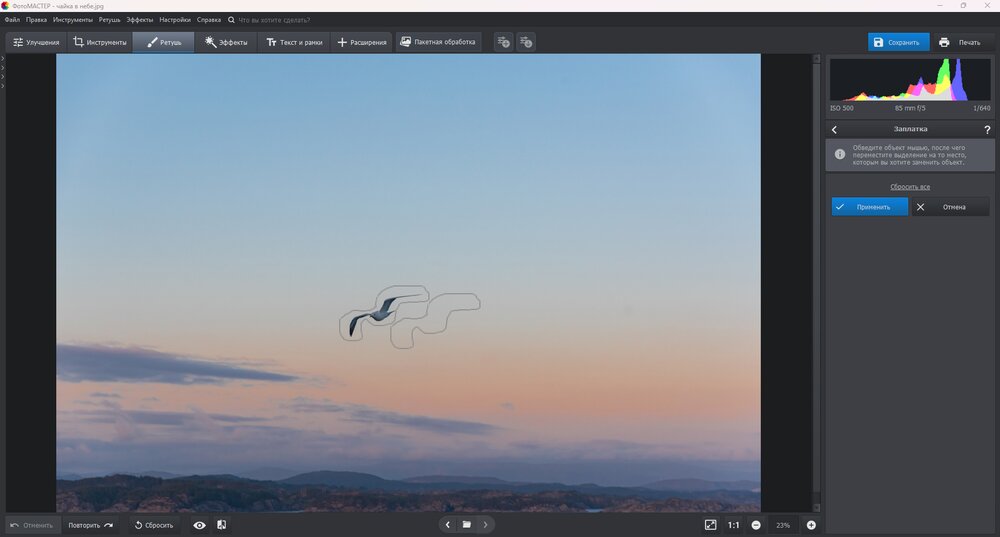 Как удалить объект с фото