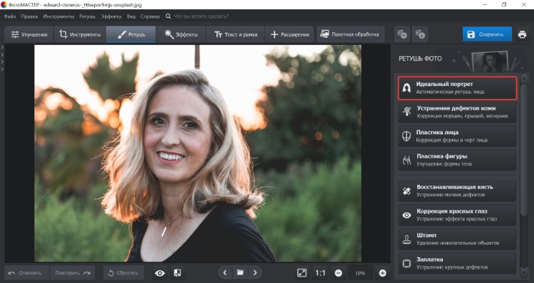 Идеальный портрет