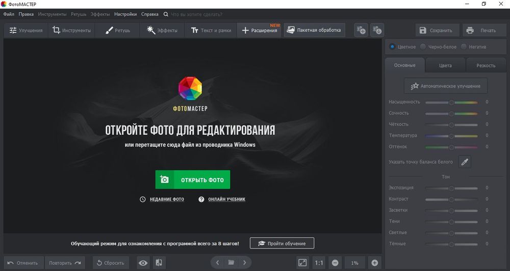 Интерфейс программы ФотоМАСТЕР