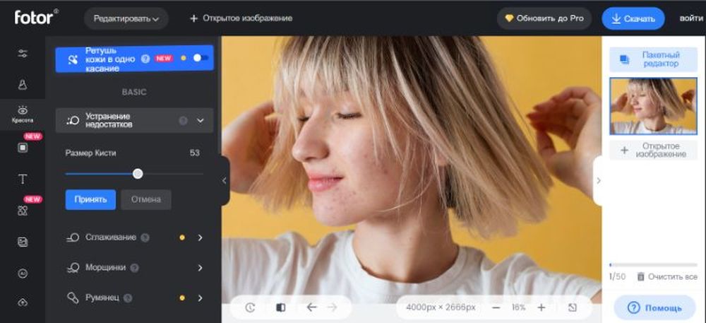Как выбрать инструмент в Fotor