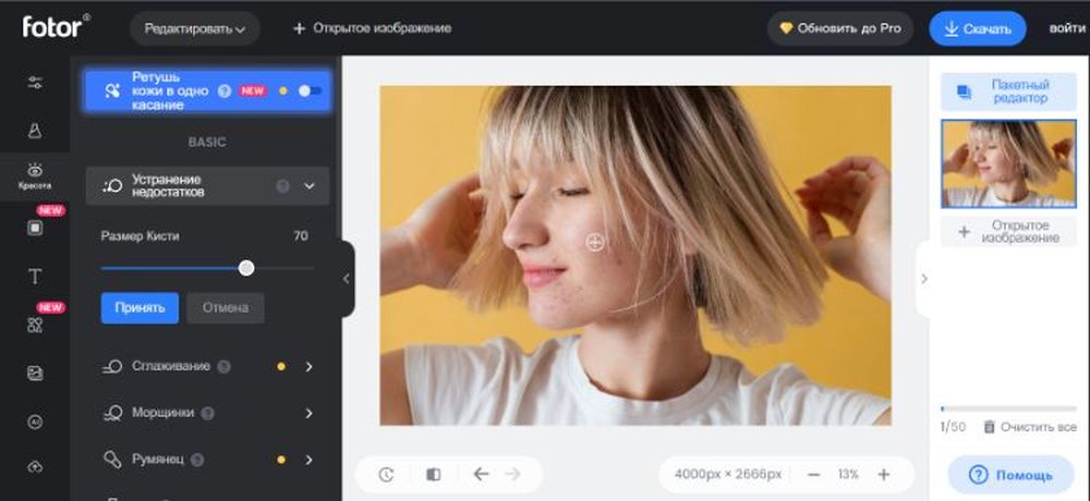 Как убрать прыщи с фотографии