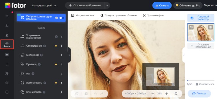 перейдите во вкладку «Красота»