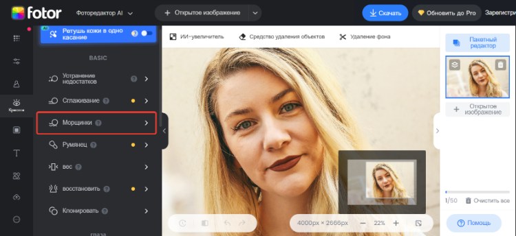инструмент «Морщинки»