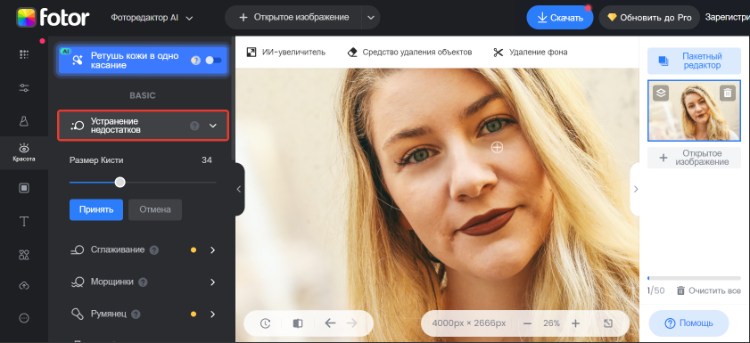 инструмент «Устранение недостатков»