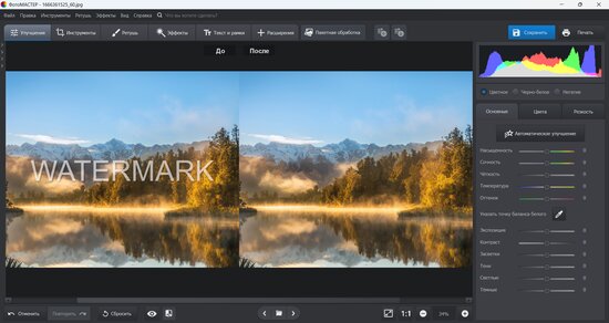 Как убрать водяной знак с фото