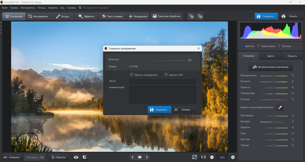 Сохранение отредактированного фото