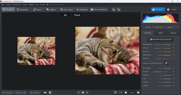 Как увеличить разрешение фото
