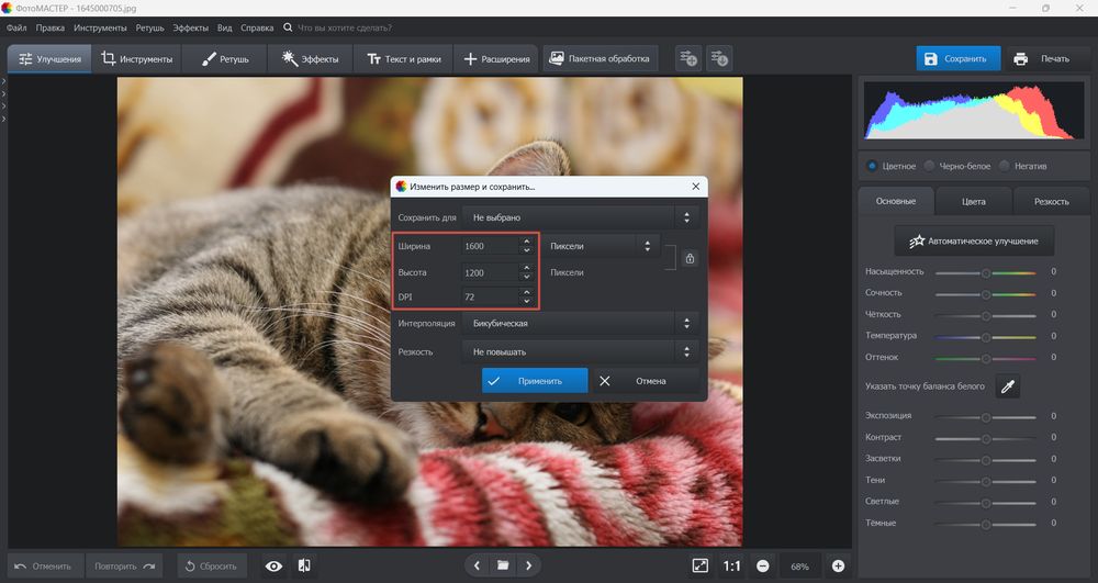 Окно настройки параметров изображения