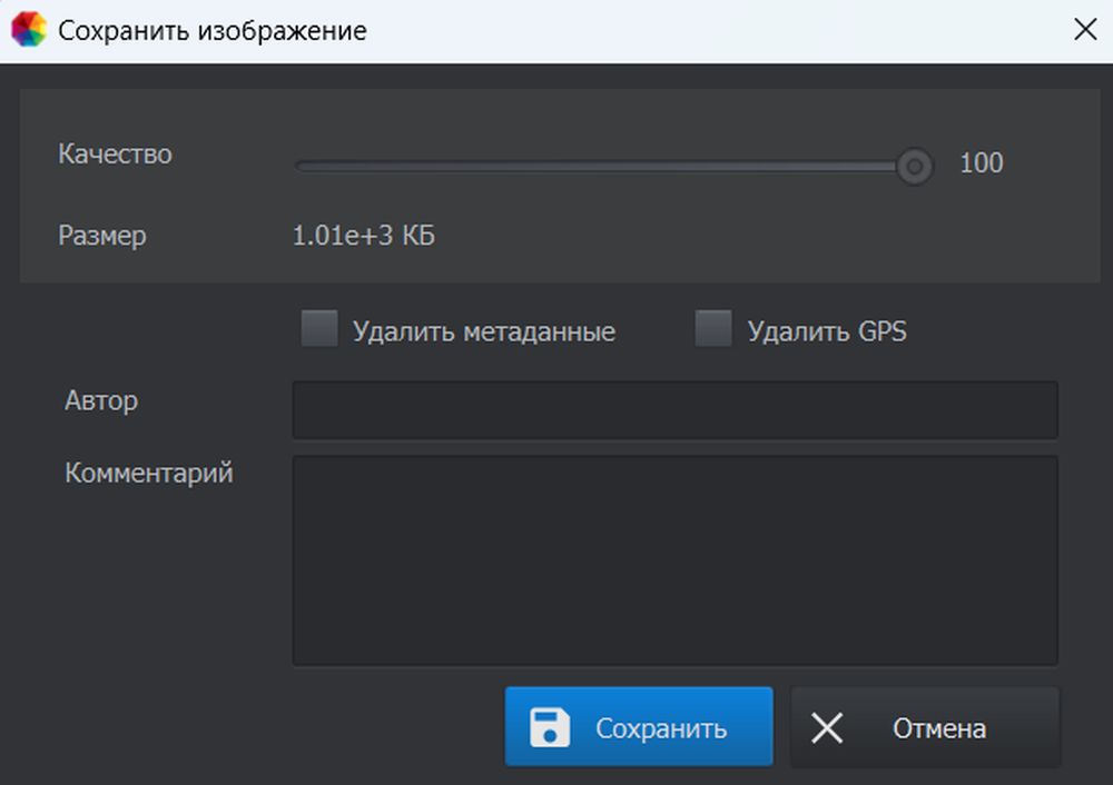 Окно сохранения изображения