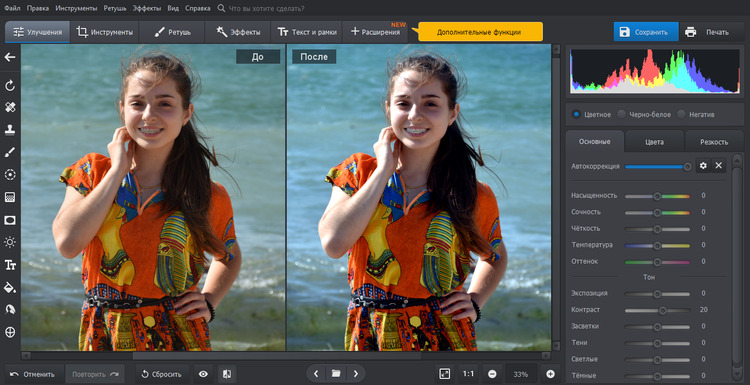 обработка в ФотоМАСТЕРЕ