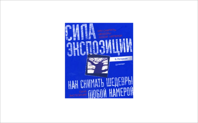 Какие книги почитать фотографу