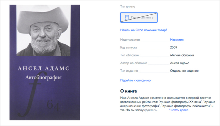 Ансел Адамс