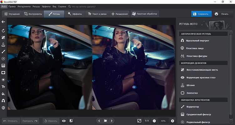 Обработка снимка в ФотоМАСТЕРе