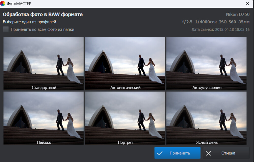 Выбор обработки фото