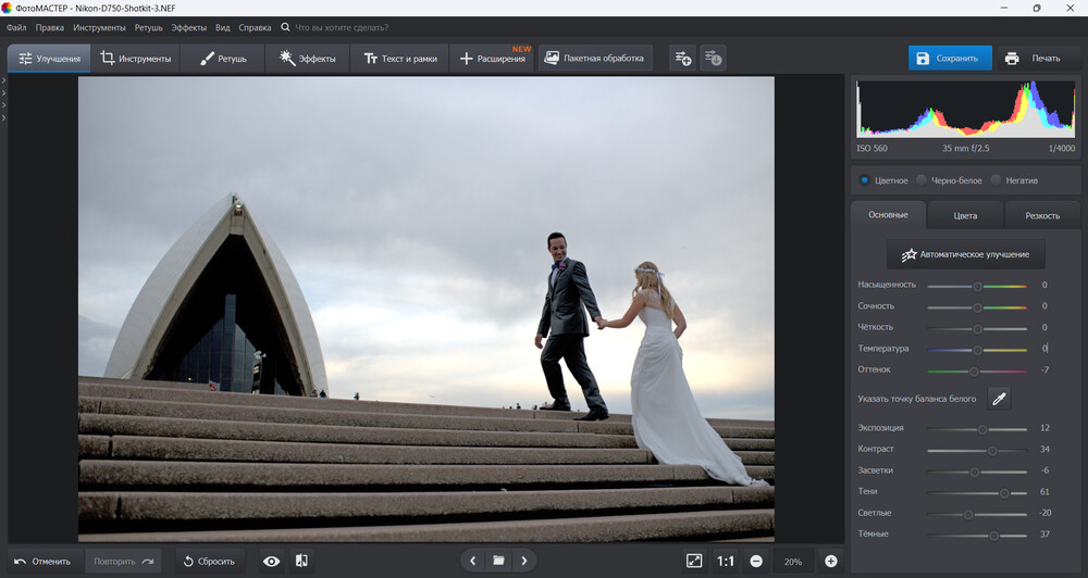 Коррекция света и тени