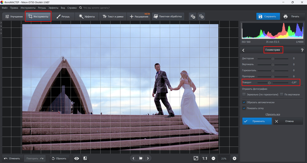 Настройка линии горизонта