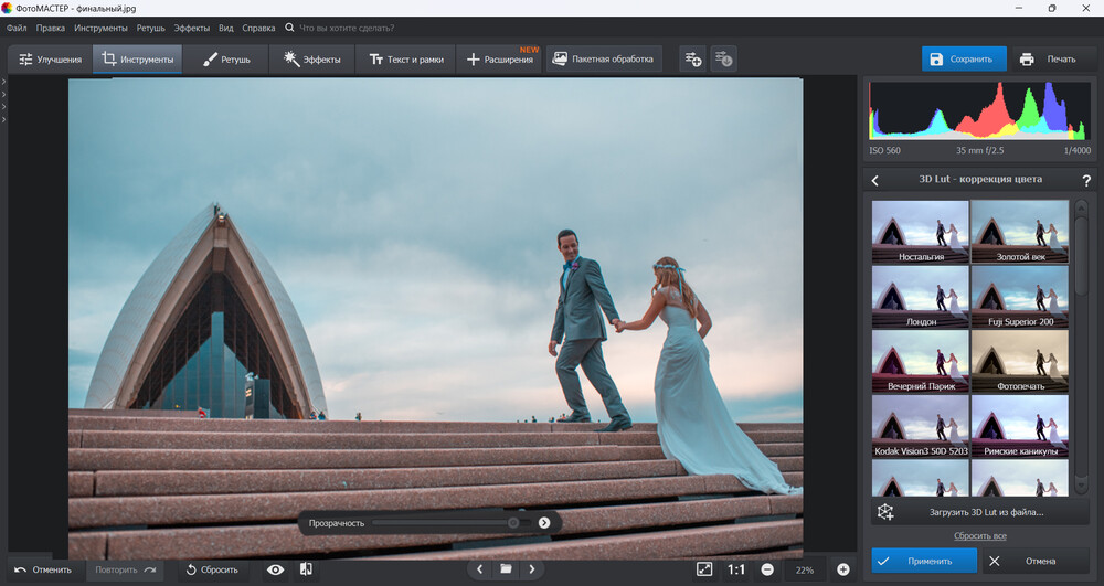 Применение 3D LUT-фильтров