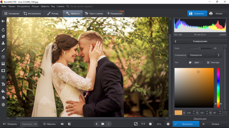 тонирование фото