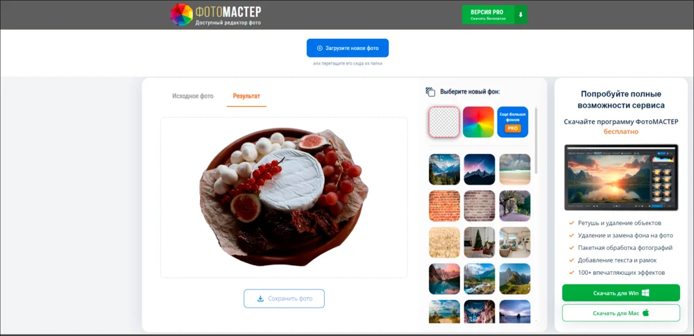 ФотоМАСТЕР