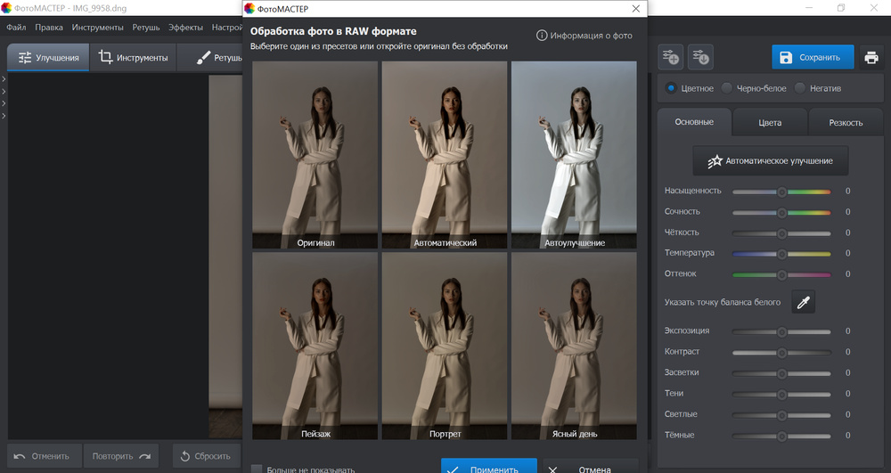 Баланс белого