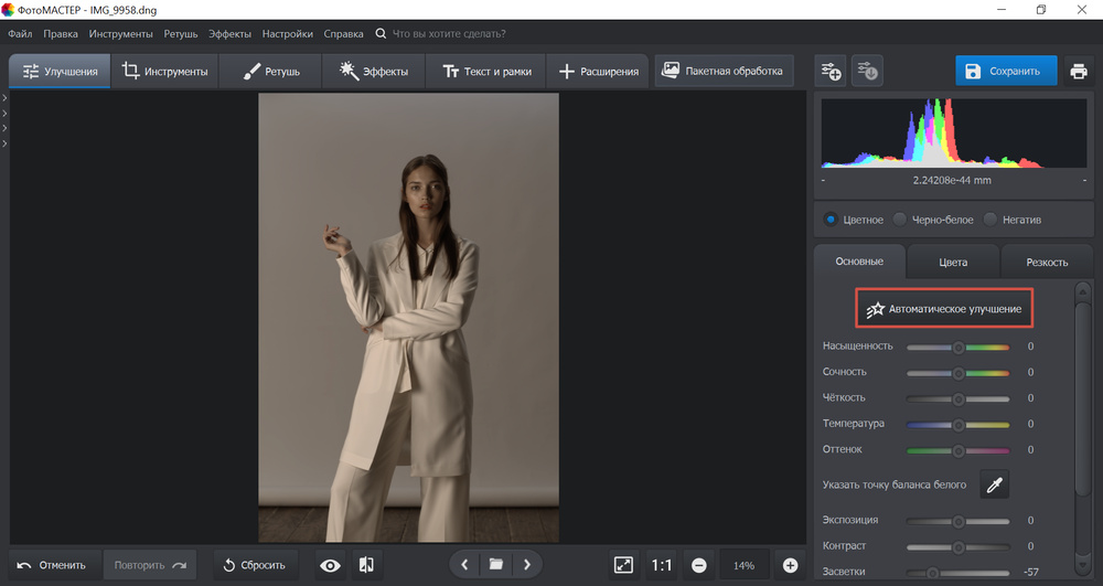 Настройка белого цвета