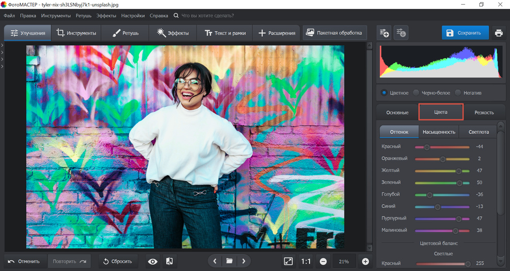 Настройка оттенков