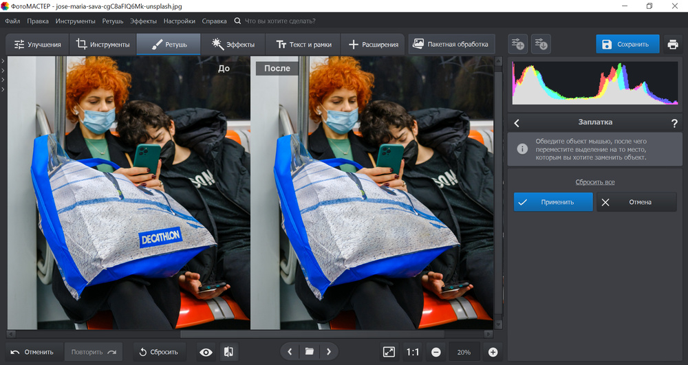 Как удалить объект на снимке