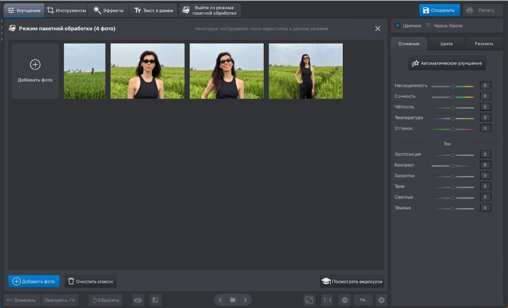 Пакетная обработка