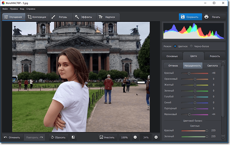 настройка насыщенности