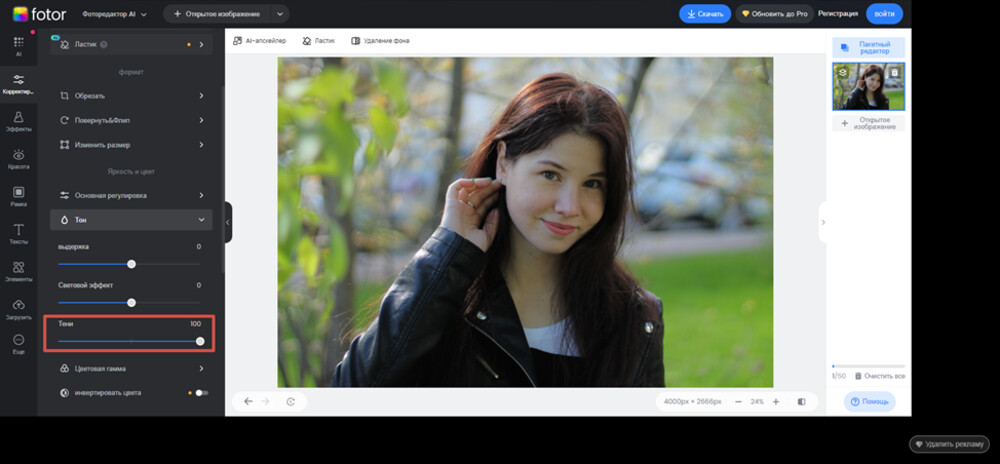 Высветление темных участков