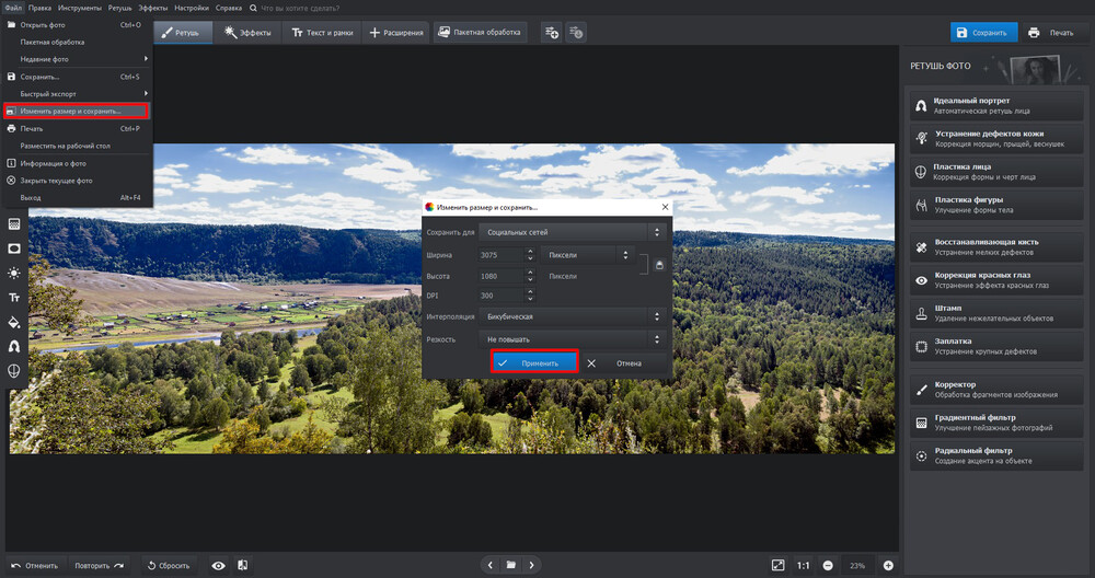 Экспорт готового файла