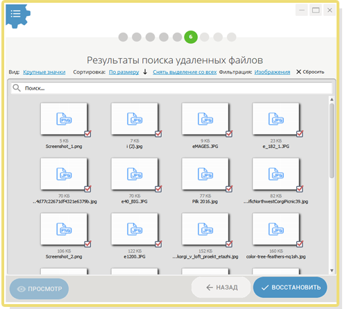 Восстановление удаленных фотографий
