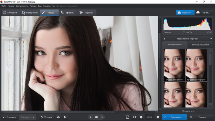 Идеальный портрет