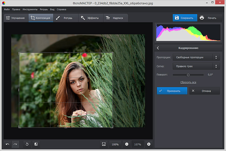 кадрирование фото