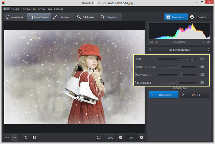 настройка виньетки