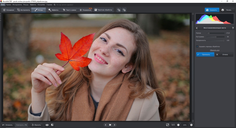 ФотоМАСТЕР