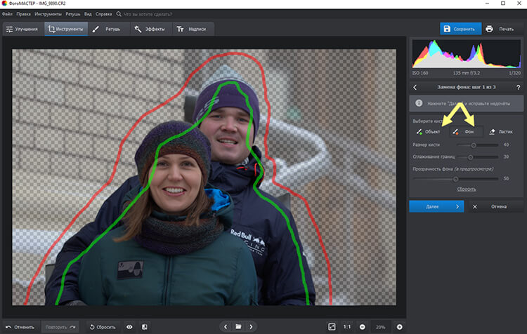 Удаление фона