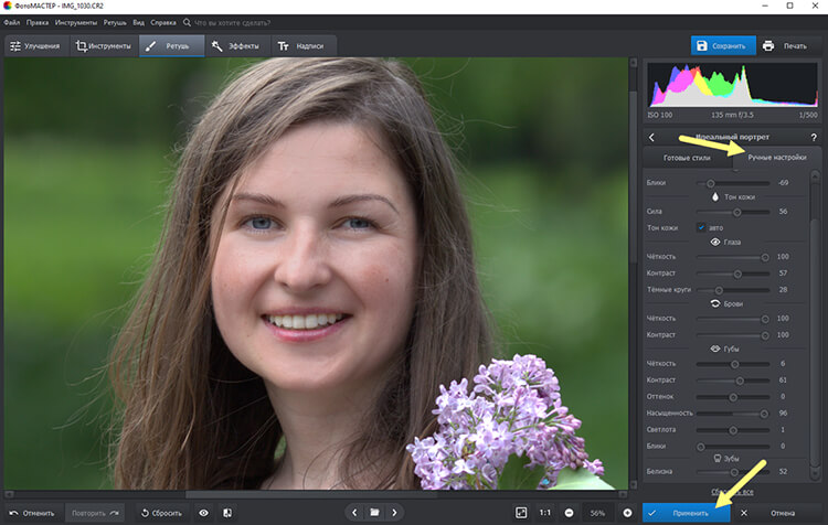 Ретушь портрета