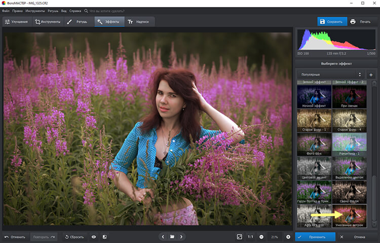 Стилизация фото